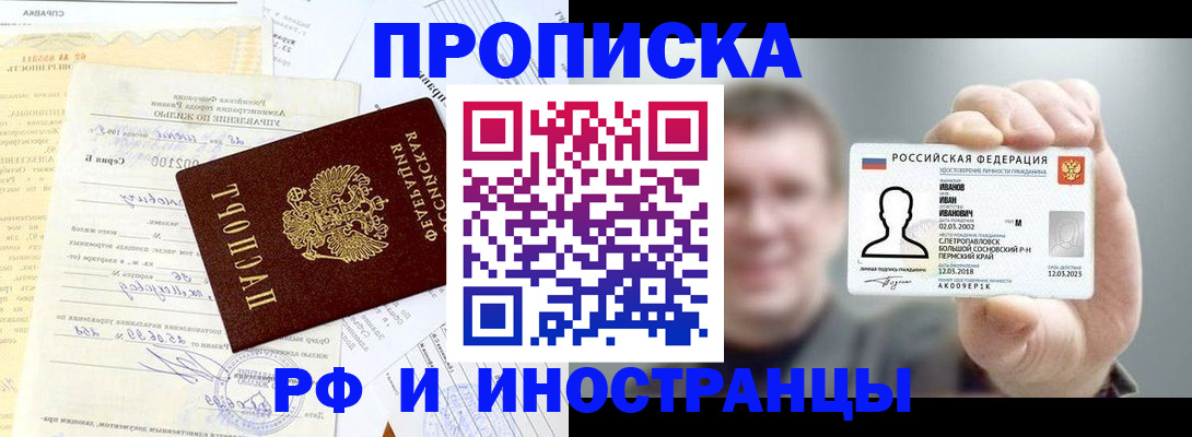 прописка гарантия в Бежецке