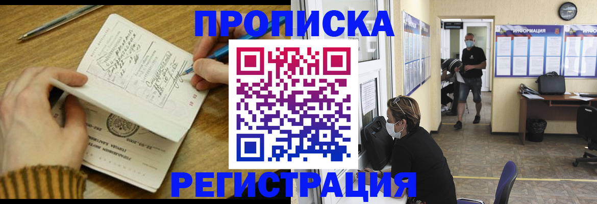 прописка для кредита в Бежецке