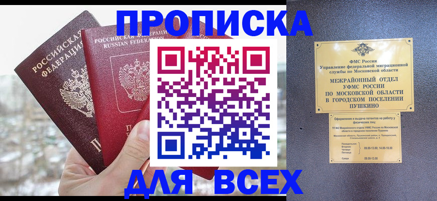 прописка в квартире в Бежецке