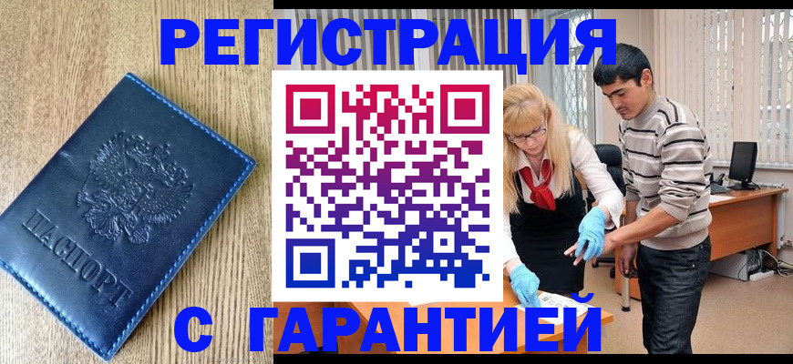 временная прописка в Бежецке